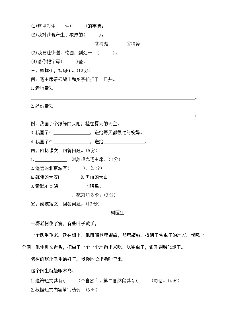 人教版部编版语文--1下--单元检测第2单元测评第2页