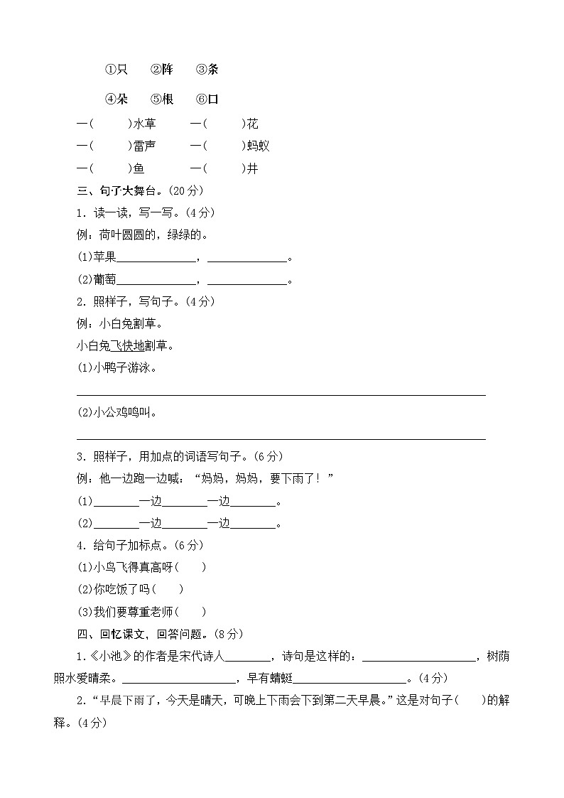 人教版部编版语文--1下--单元检测第6单元测评02
