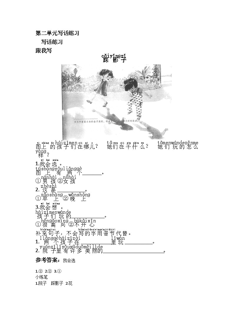 新部编人教版小学语文1年级下册同步练习第二单元写话练习第1页