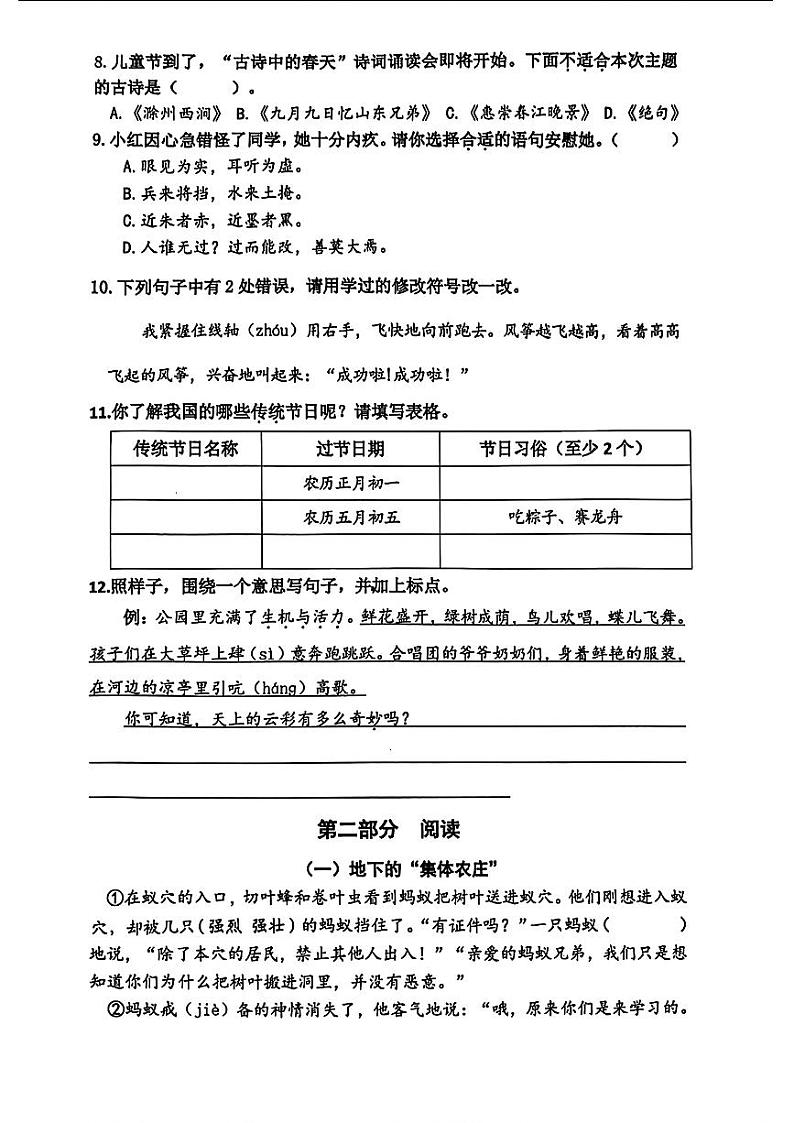 上海市宝山区2023-2024学年三年级下学期期末考试语文试题02