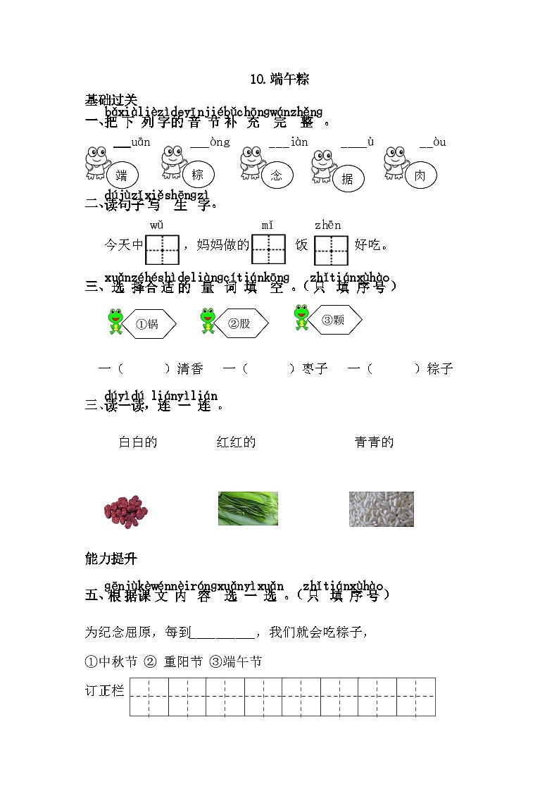 新部编人教版小学语文1年级下册同步练习10.端午粽01