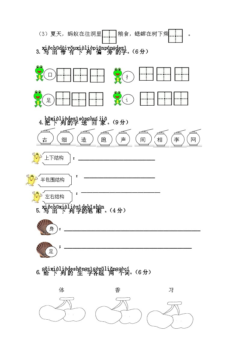 新部编人教版小学语文1年级下册同步练习第五单元综合测试卷第2页