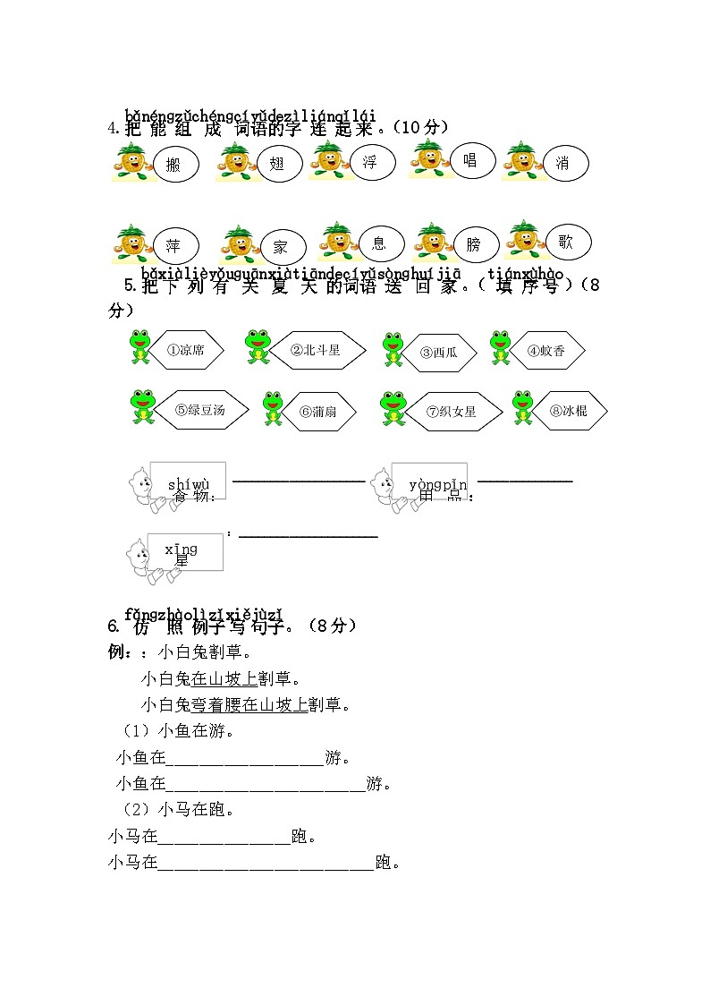 新部编人教版小学语文1年级下册同步练习第六单元综合测试卷第2页