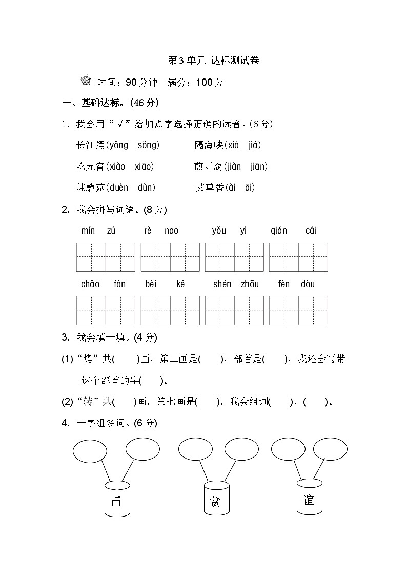 新部编人教版小学语文2年级下册同步练习第3单元测试B卷01
