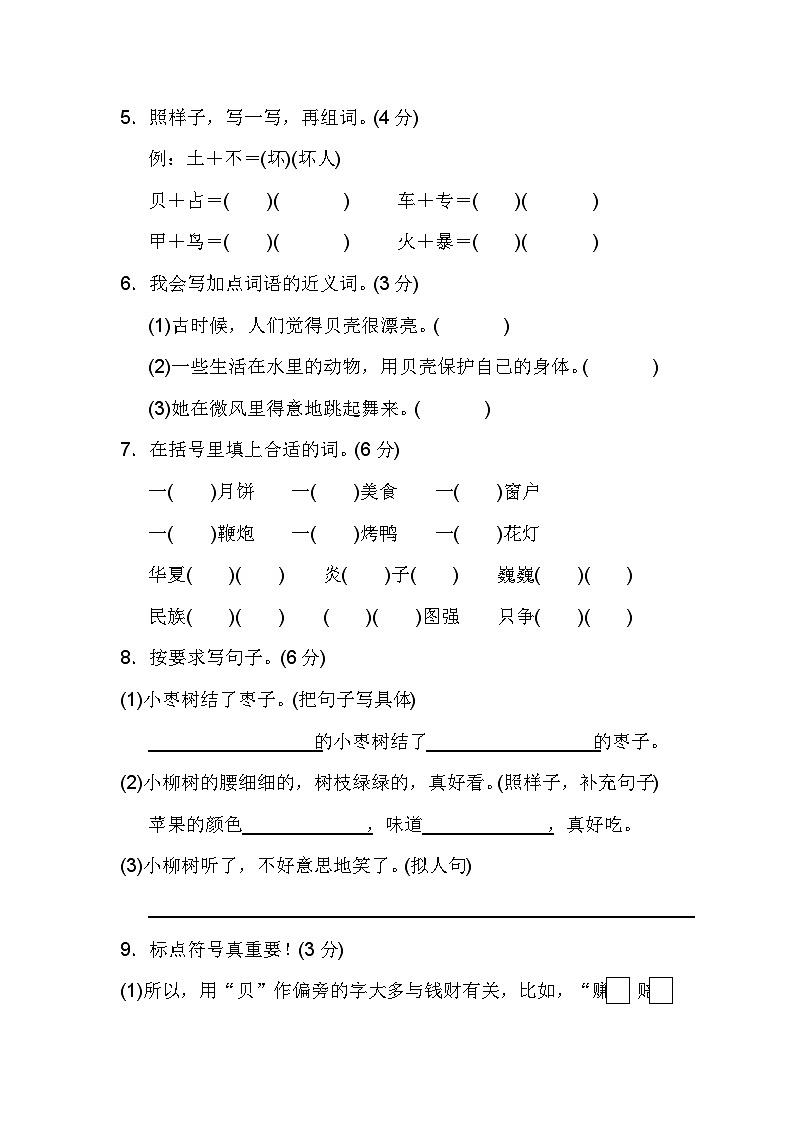 新部编人教版小学语文2年级下册同步练习第3单元测试B卷02