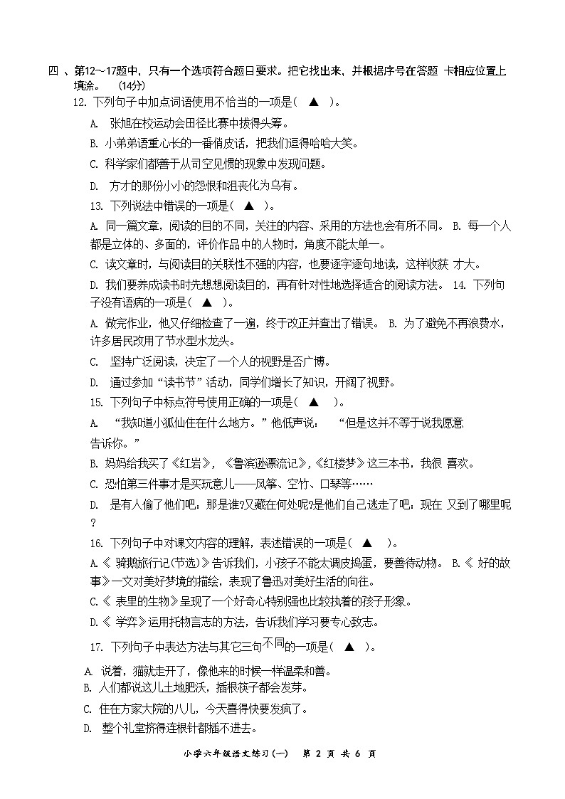 2024年春学期小学六年级语文期末模拟练习一第2页