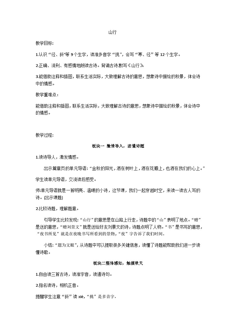 三上山行教学设计第1页