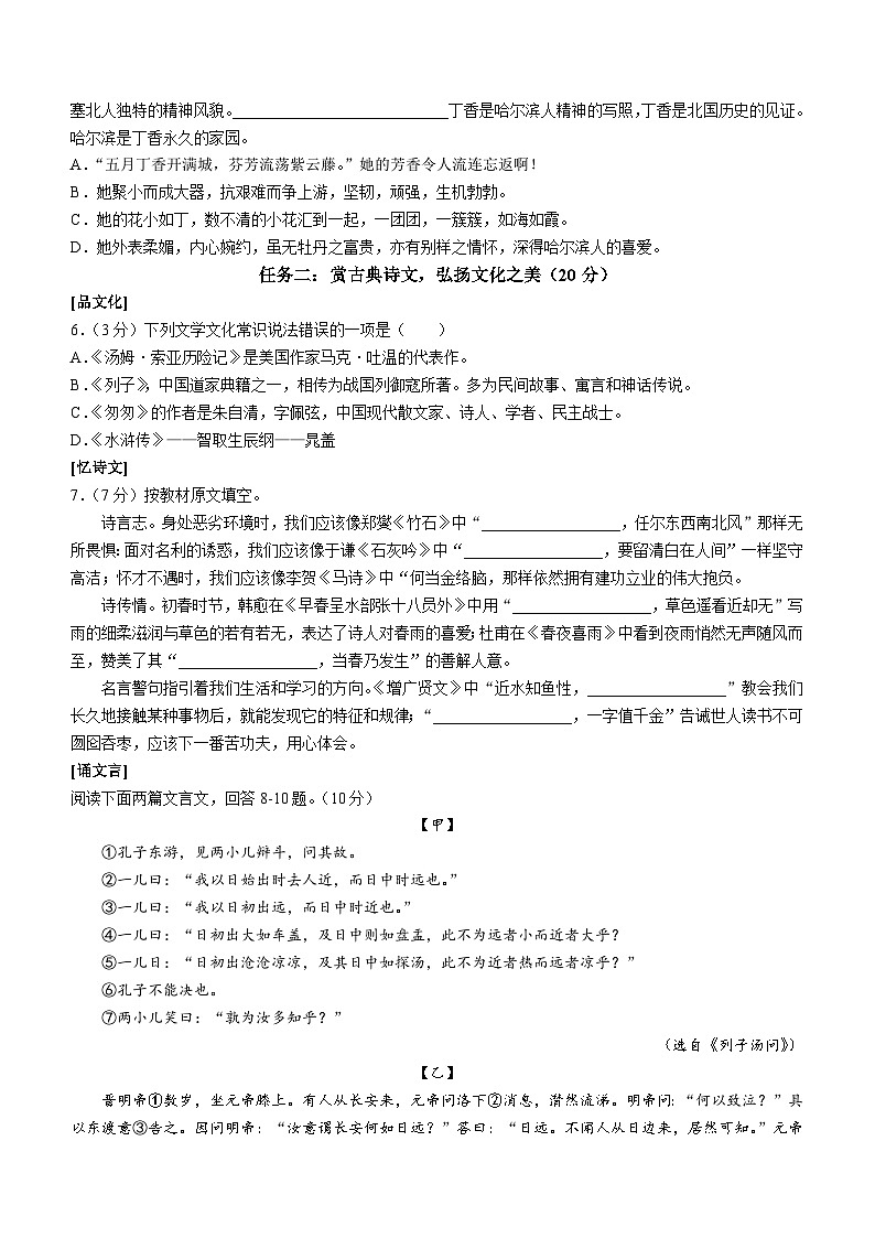 黑龙江省哈尔滨虹桥初级中学校2023-2024学年六年级（五四学制）下学期期中语文试题02