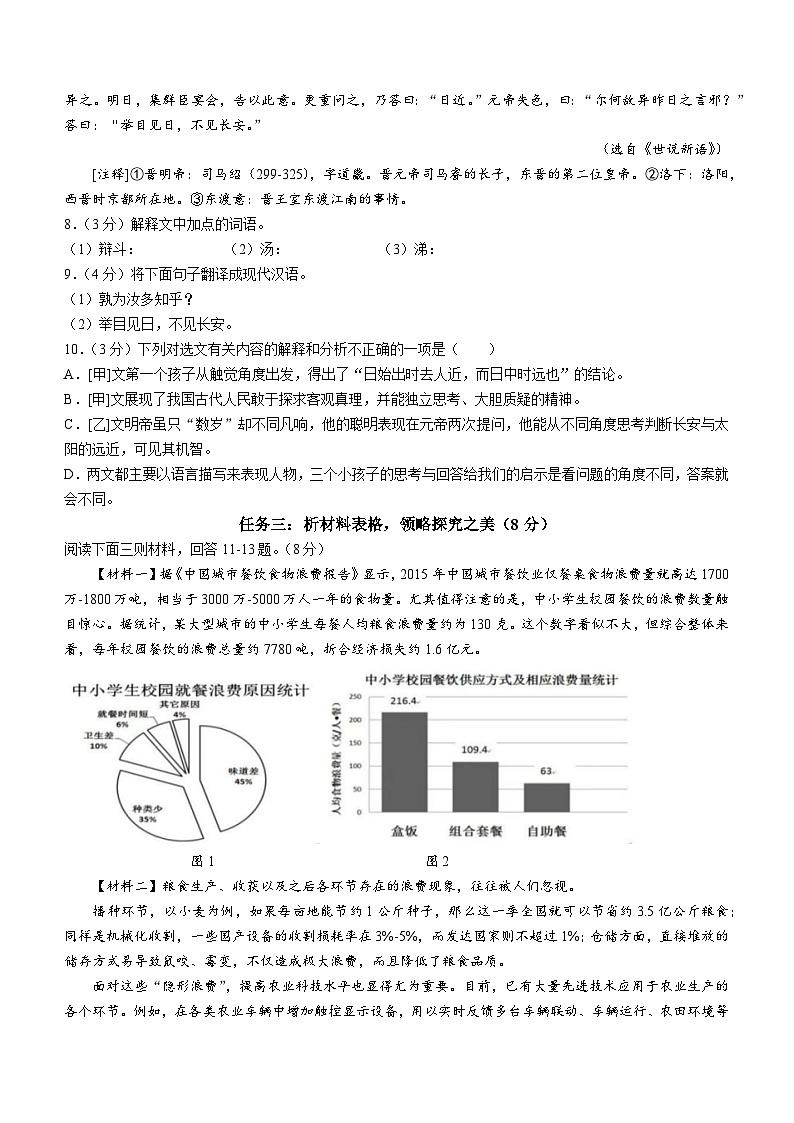 黑龙江省哈尔滨虹桥初级中学校2023-2024学年六年级（五四学制）下学期期中语文试题03