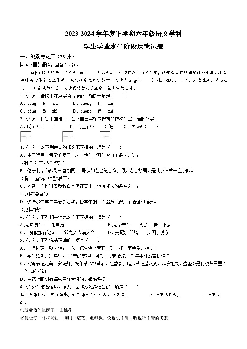 黑龙江省哈尔滨市第十七中学校2023-2024学年六年级（五四学制）下学期期中语文试题01