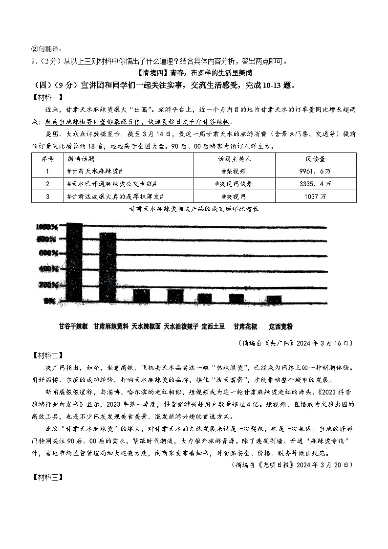 黑龙江省哈尔滨市第四十九中学校2023-2024学年（五四学制）六年级下学期期中语文试题第3页