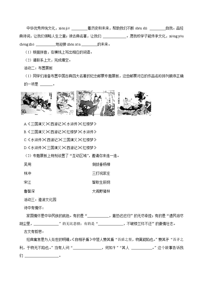 江苏省南通市海门区2022-2023学年五年级下学期期末语文试卷第2页