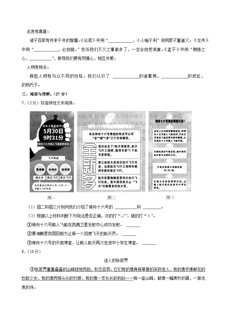 江苏省南通市海门区2022-2023学年五年级下学期期末语文试卷第3页