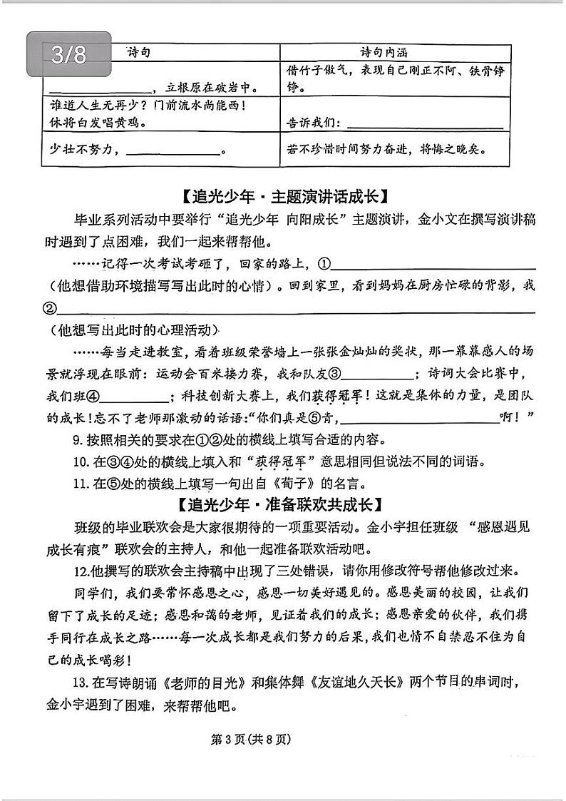 河南省郑州市金水区2023-2024学年六年级下学期6月期末考试语文试题第3页