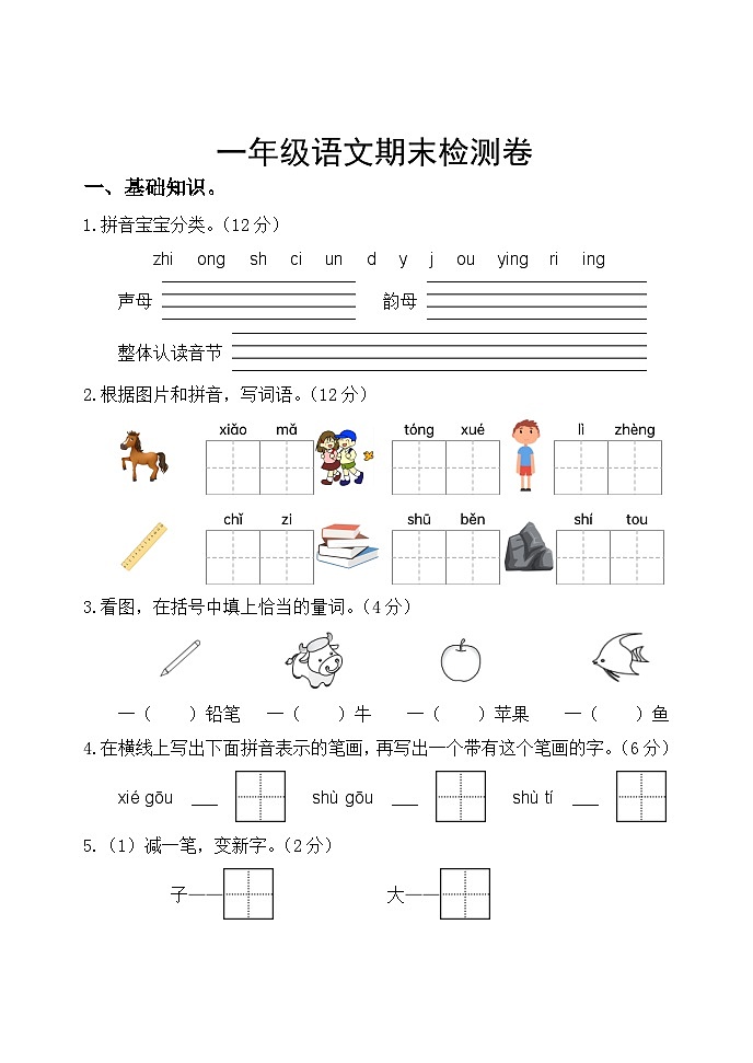 期末检测试题-2023-2024学年一年级上册语文统编版01