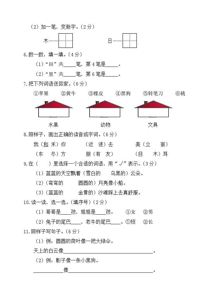 期末检测试题-2023-2024学年一年级上册语文统编版02
