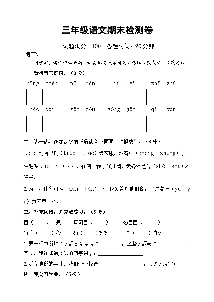 期末检测试题-2023-2024学年三年级上册语文统编版01