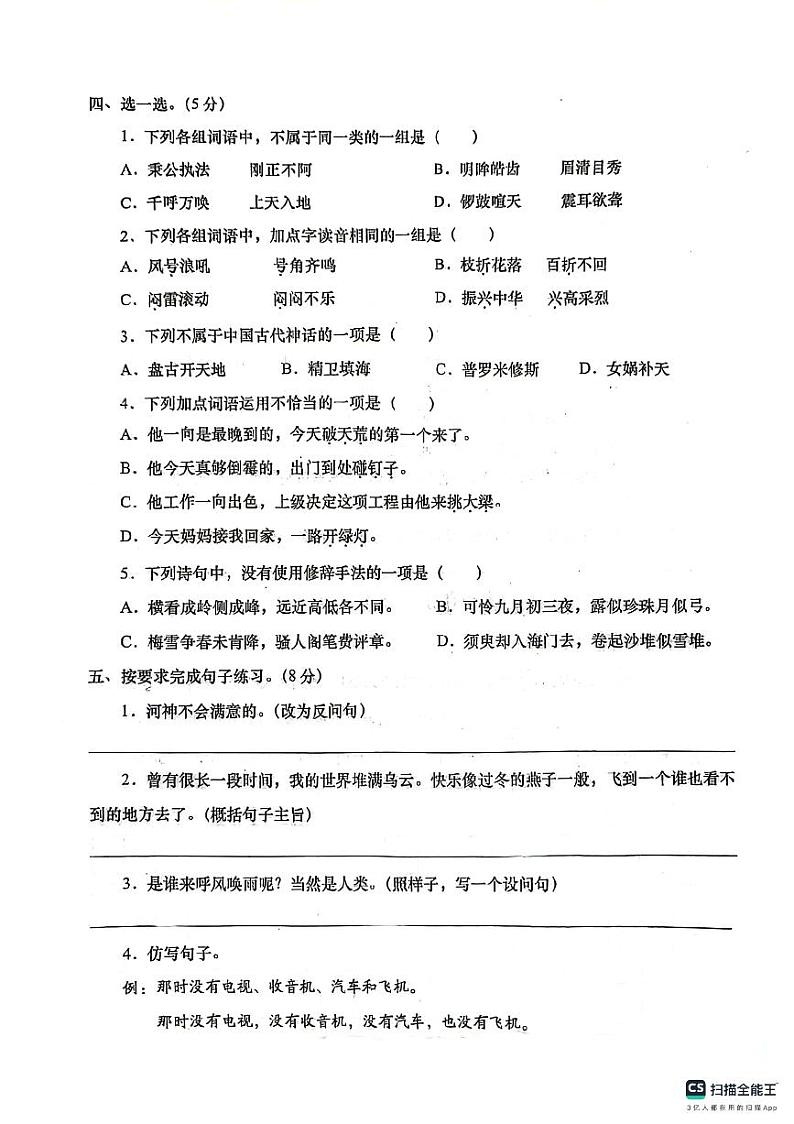 陕西省咸阳市永寿县仪井镇王家庄小学2023-2024学年四年级上学期期末语文试题02