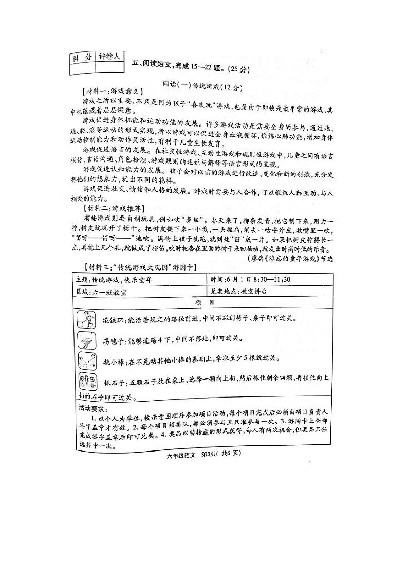河南省郑州市巩义市2023-2024学年六年级下学期6月期末语文试题03