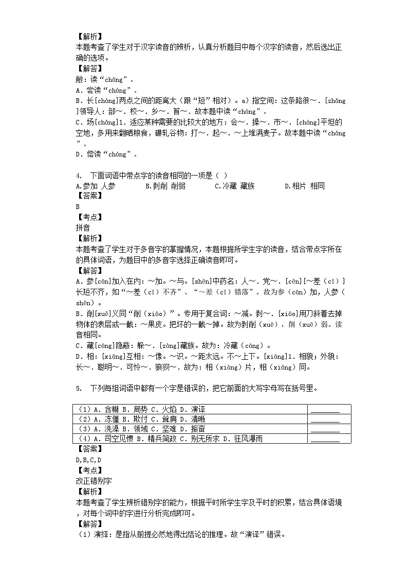 2020年北京市朝阳区小升初语文考试真题及答案解析第2页