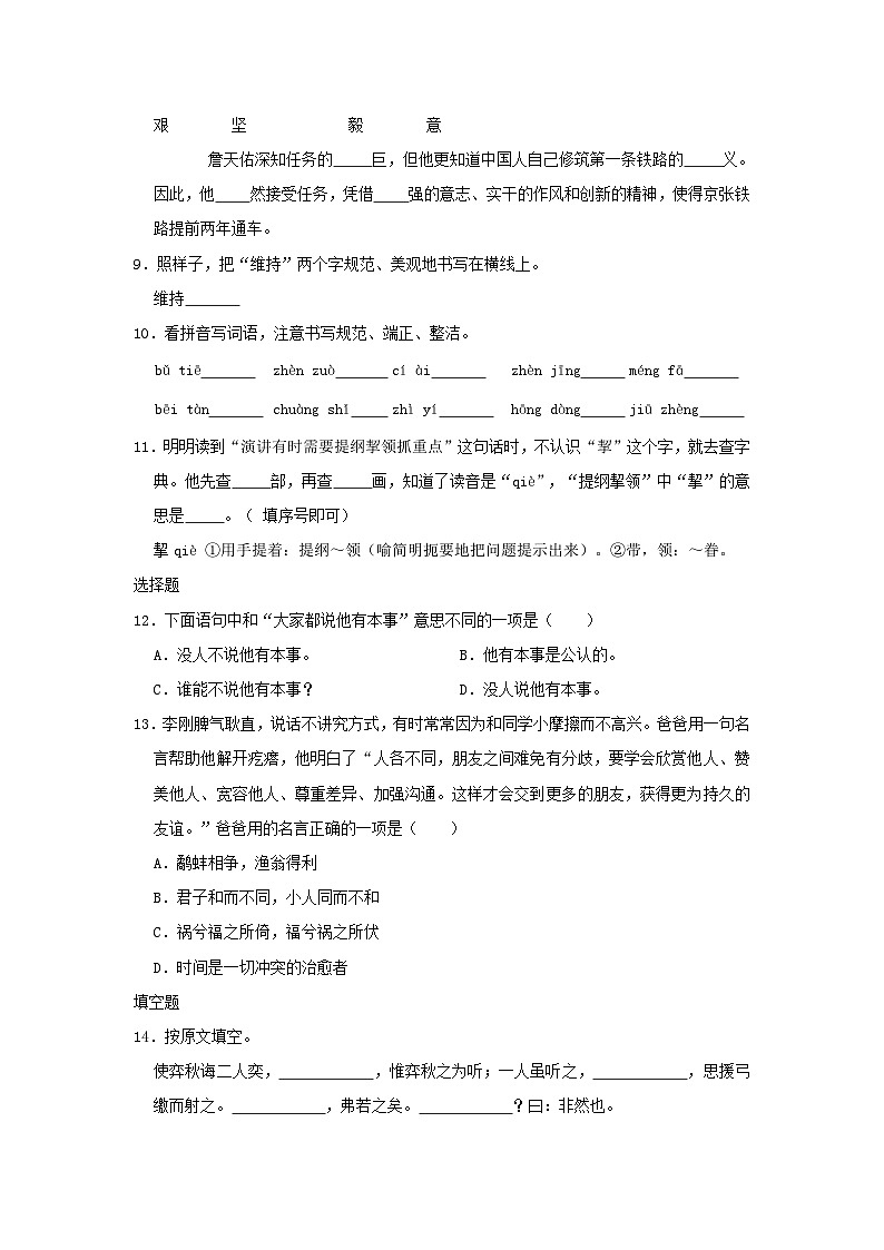 2020年北京市海淀区小升初语文考试真题及答案解析第2页