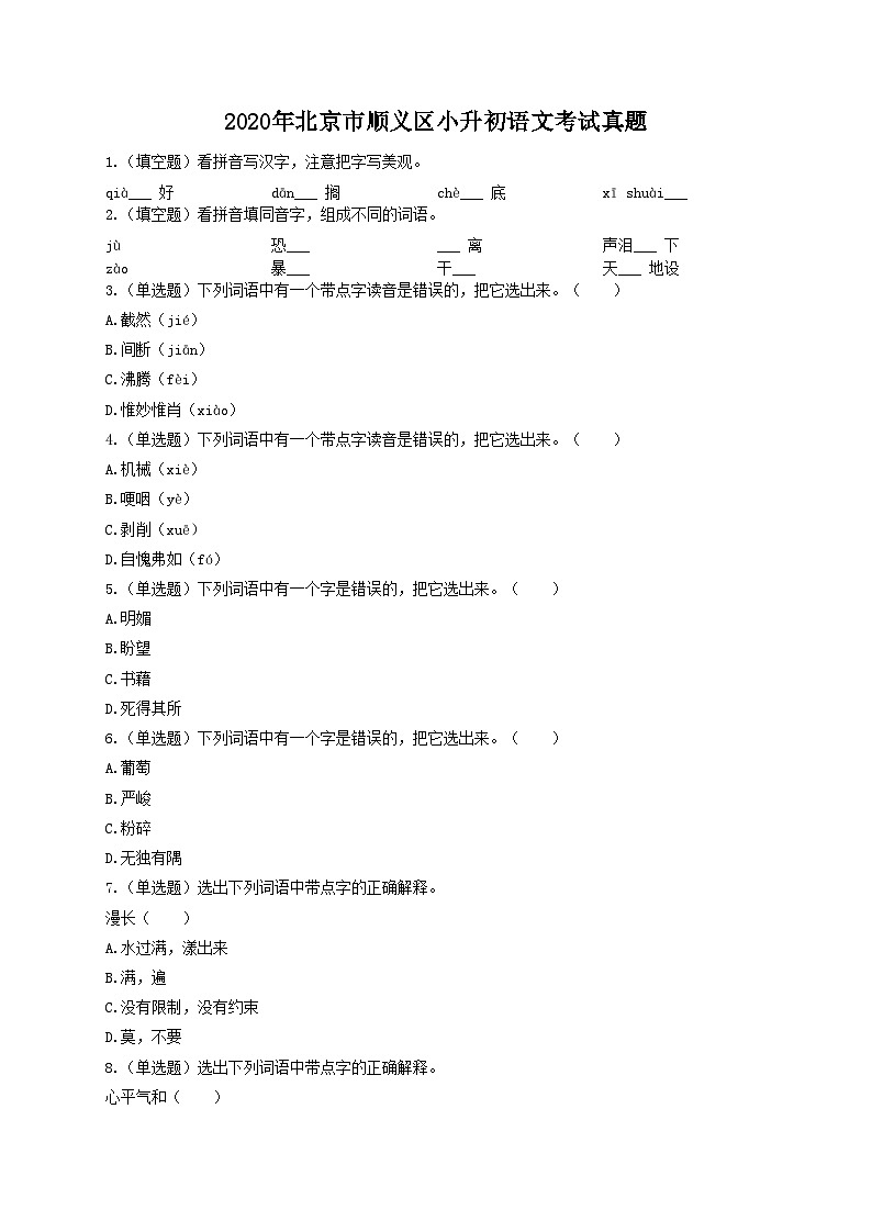 2020年北京市顺义区小升初语文考试真题01
