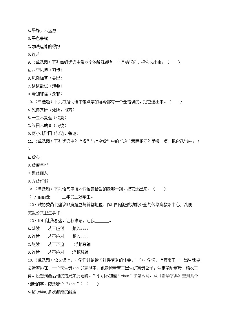 2020年北京市顺义区小升初语文考试真题02