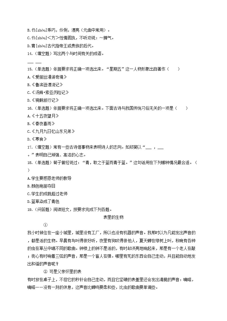 2020年北京市顺义区小升初语文考试真题03