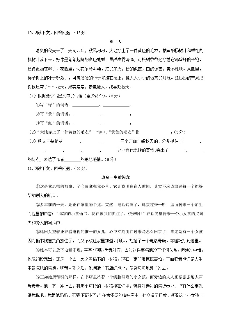 2020年贵州黔西南州小升初语文考试真题及答案第3页