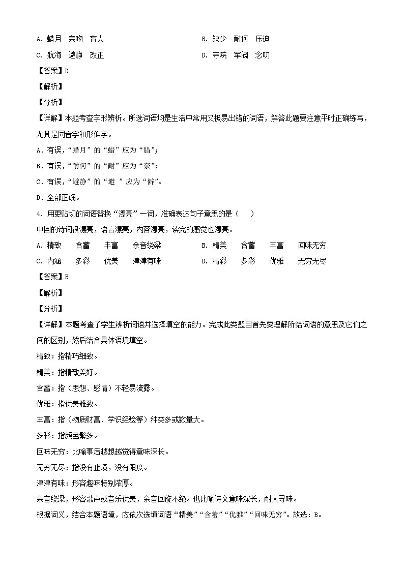 2020年贵州省安顺市小升初语文考试真题及答案解析02