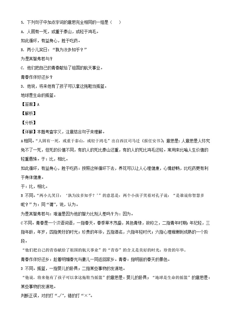 2020年贵州省安顺市小升初语文考试真题及答案解析03