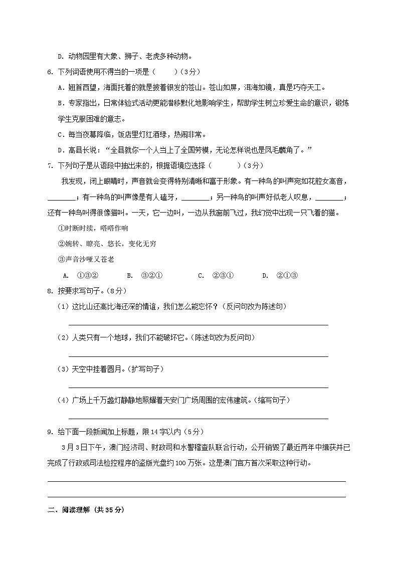 2020年贵州省遵义市小升初语文考试真题及答案02