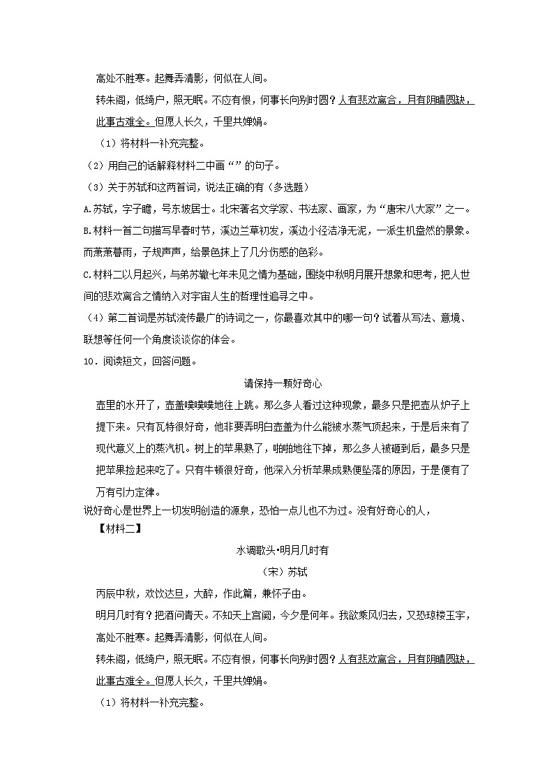 2021年广东省深圳市龙华区小升初语文真题及答案第3页