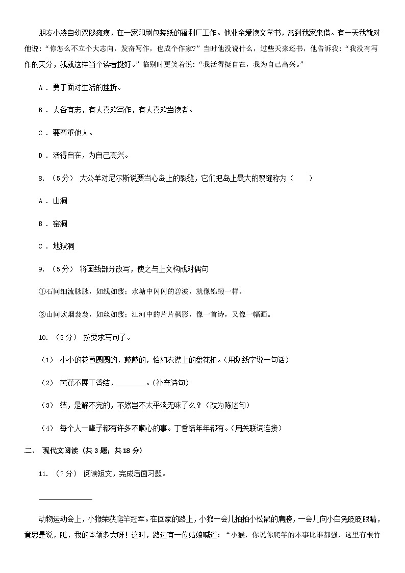 2021年贵州省毕节市小升初语文真题及答案解析03