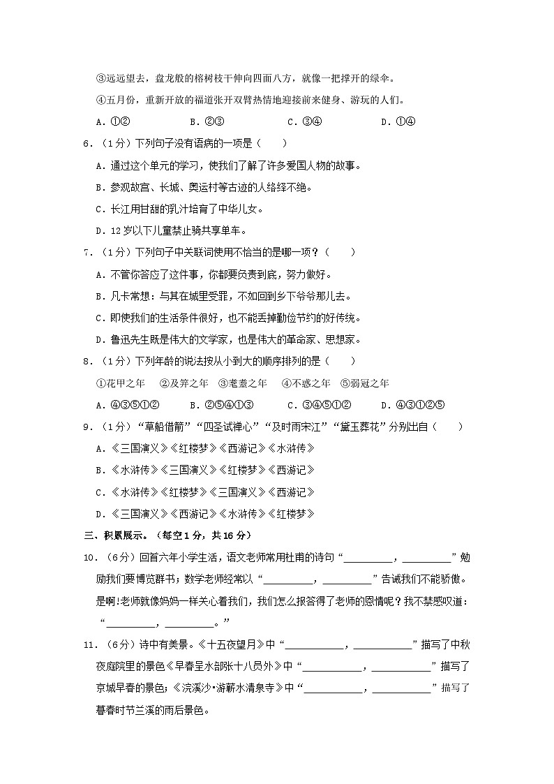 2021年贵州省铜仁市万山区小升初语文真题及答案解析02