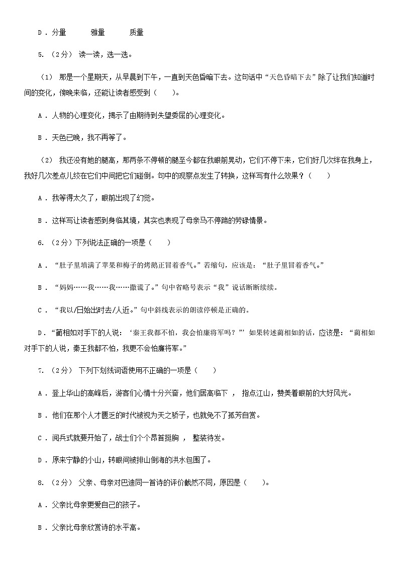 2021年四川甘孜小升初语文真题及答案I卷02