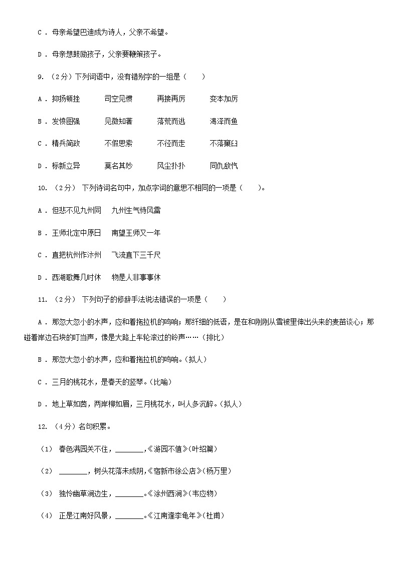 2021年四川甘孜小升初语文真题及答案I卷03