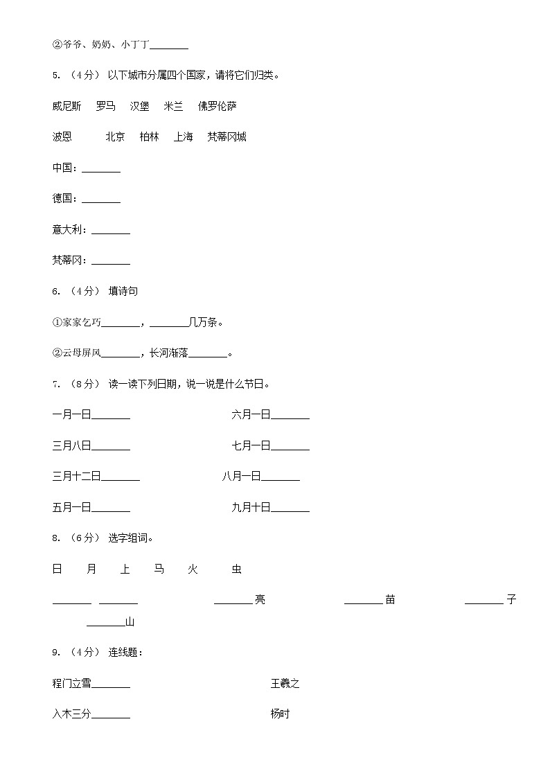 2021年四川泸州小升初语文真题及答案II卷02
