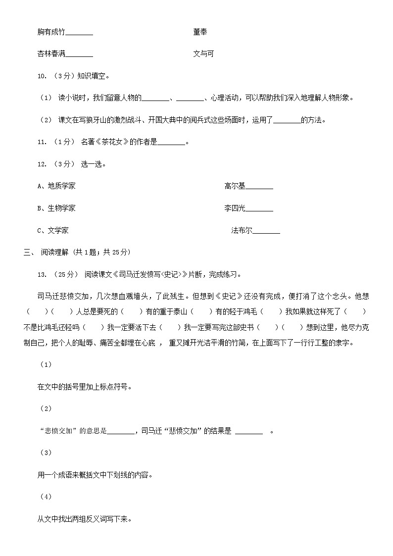 2021年四川泸州小升初语文真题及答案II卷03