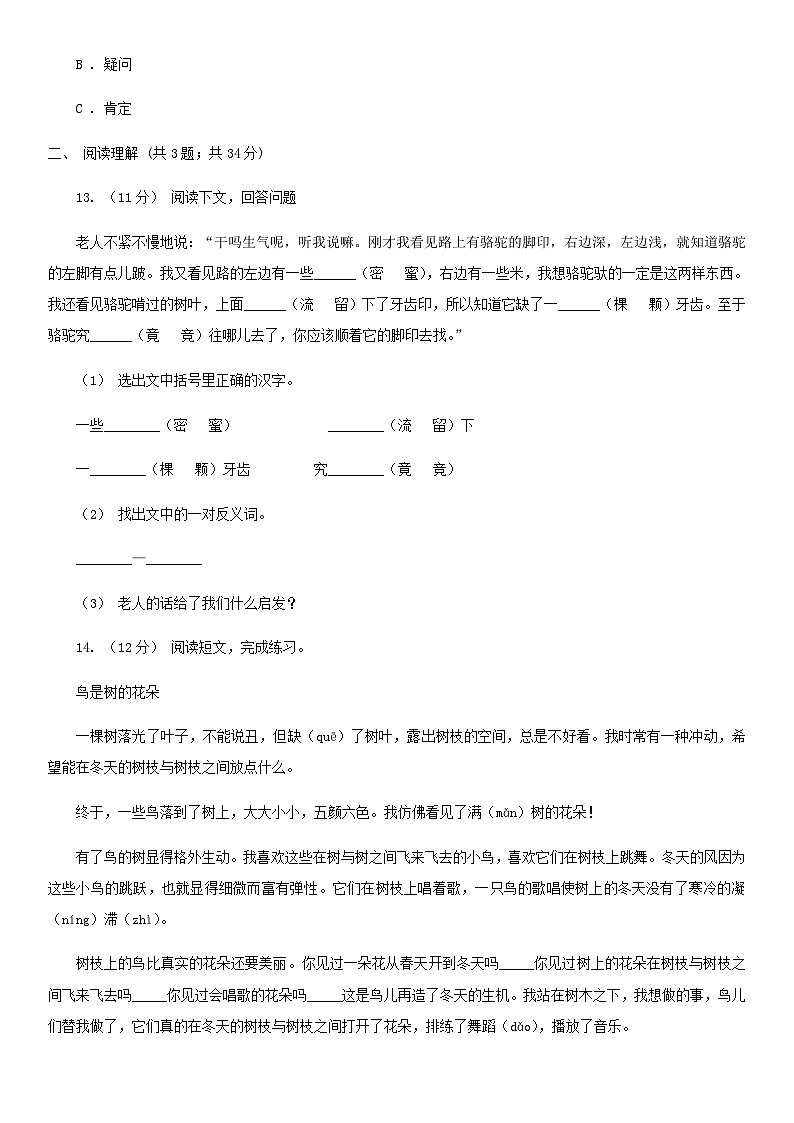 2021年四川攀枝花小升初语文真题及答案A卷第3页