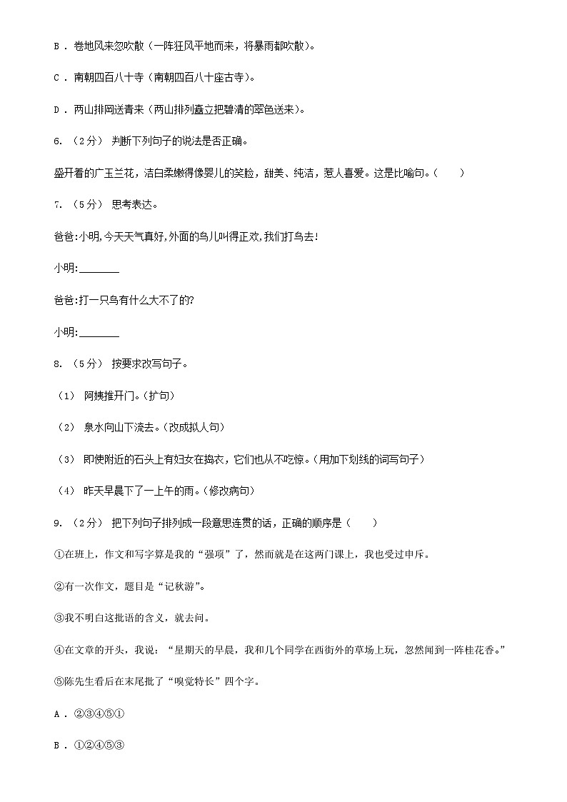 2021年四川资阳小升初语文真题及答案B卷第2页
