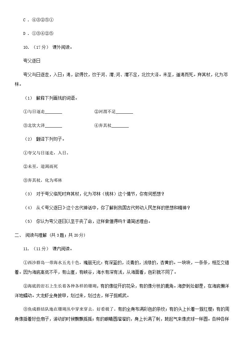 2021年四川资阳小升初语文真题及答案B卷第3页
