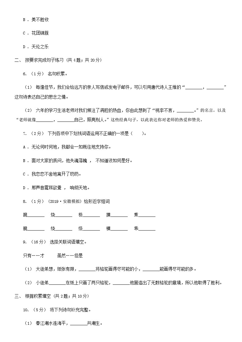 2021年四川自贡小升初语文真题及答案I卷02
