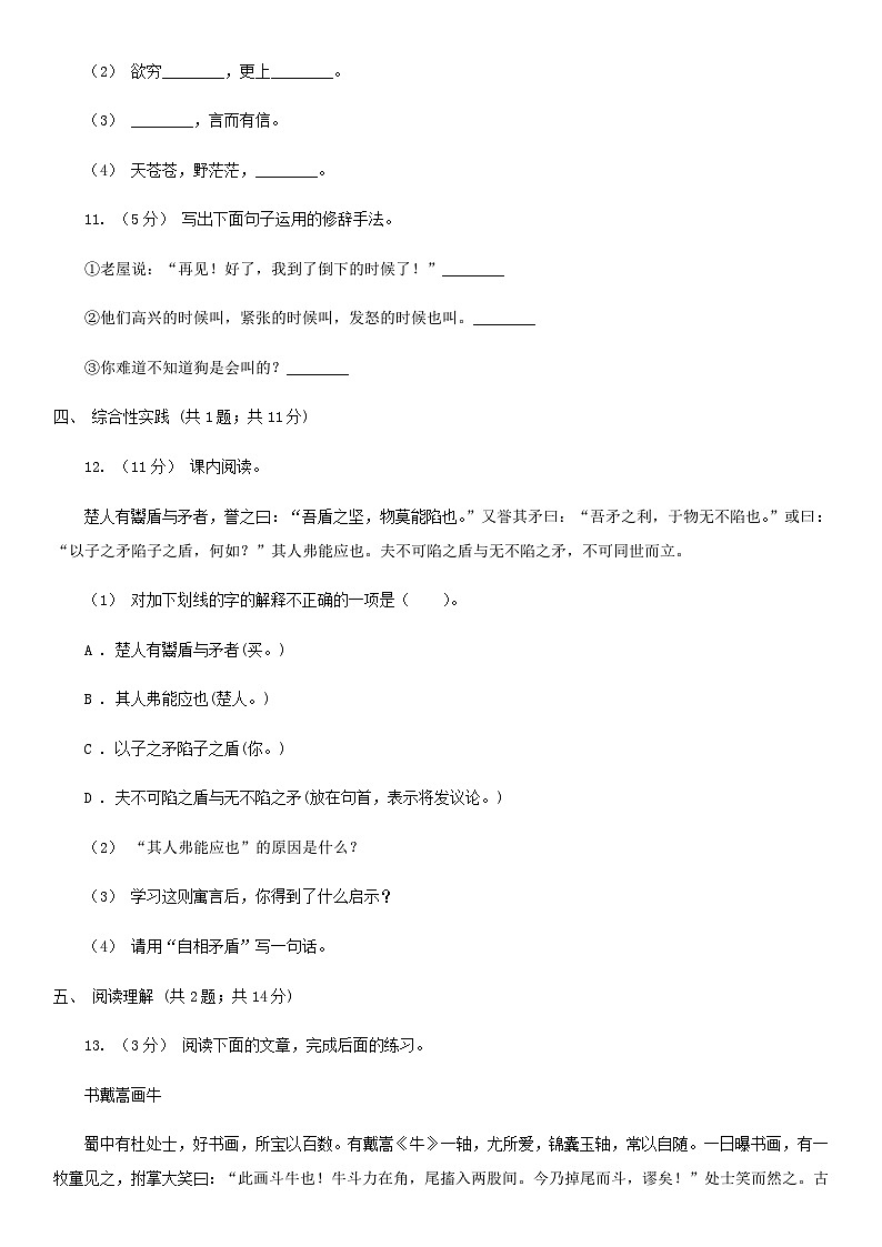 2021年四川自贡小升初语文真题及答案I卷03