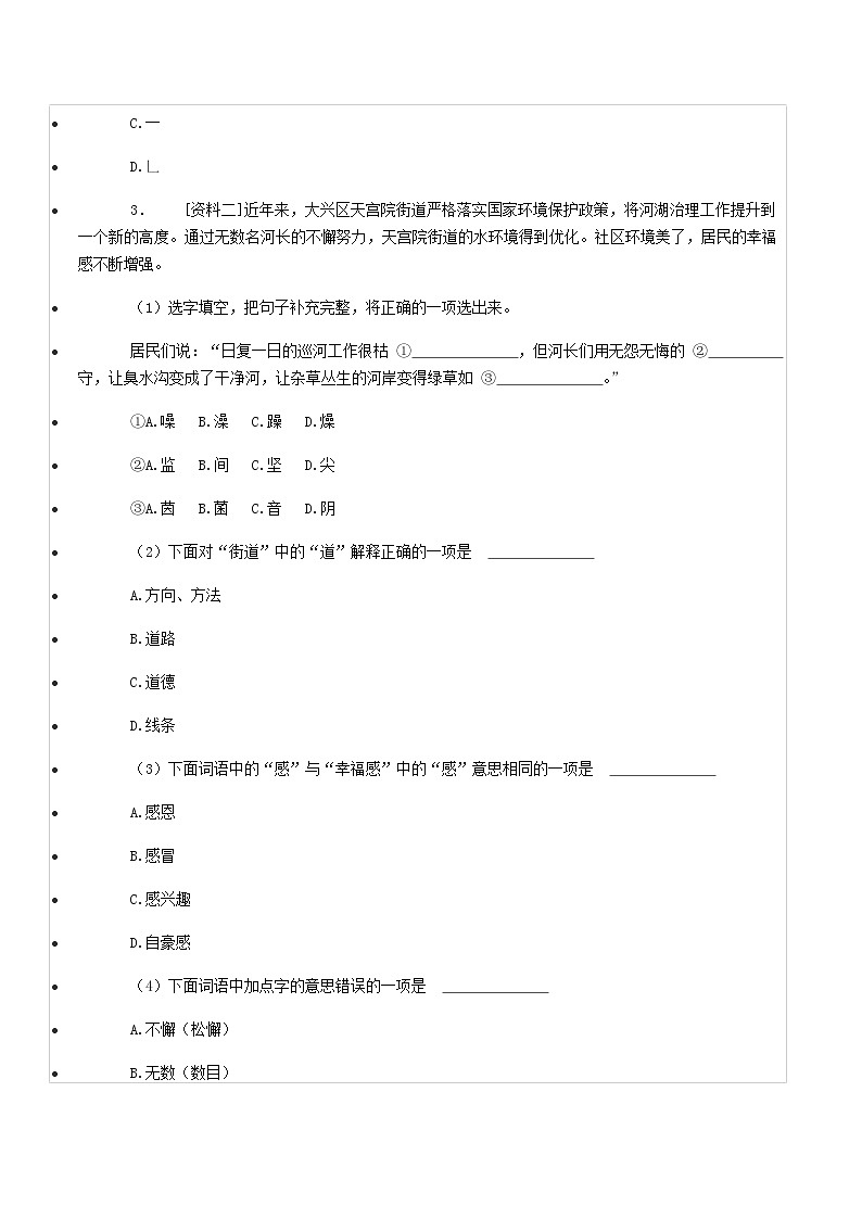 2022年北京市大兴区小升初语文真题02