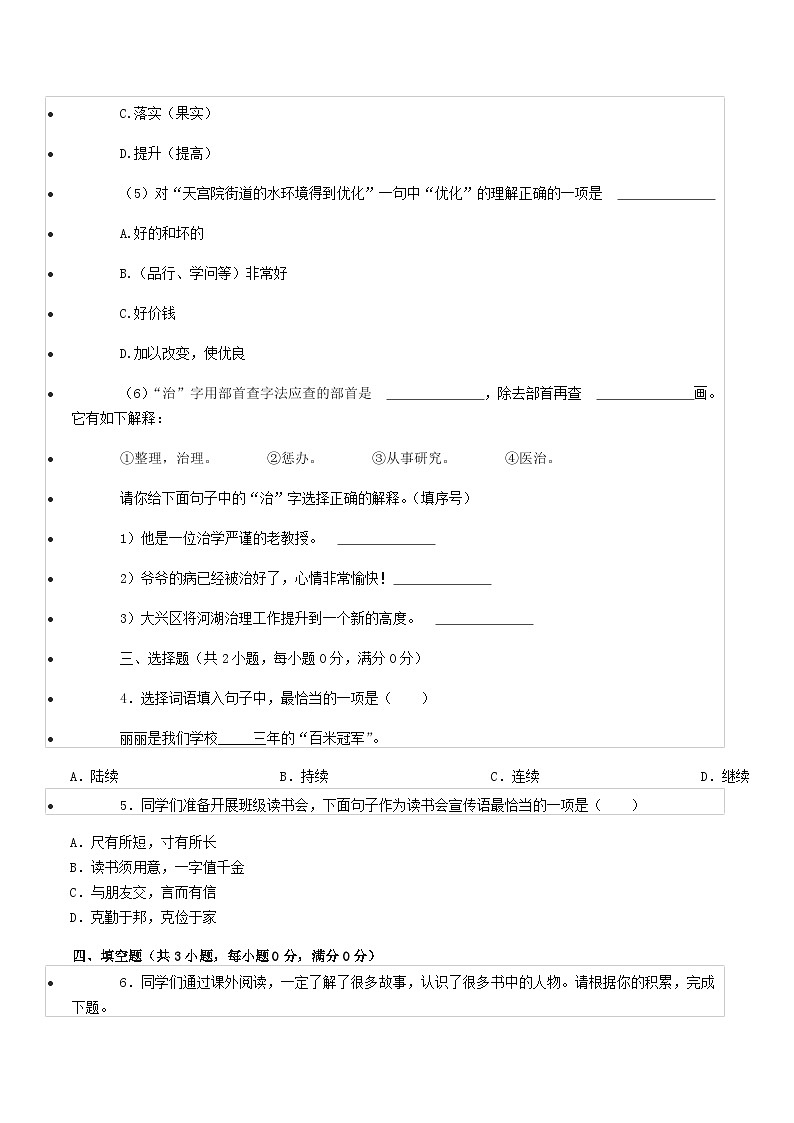 2022年北京市大兴区小升初语文真题03