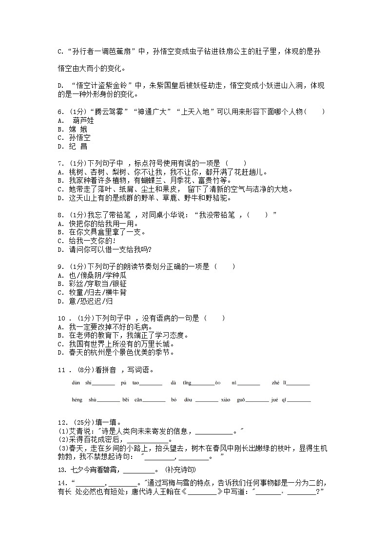 2022年广东中山市小升初语文真题及答案第2页