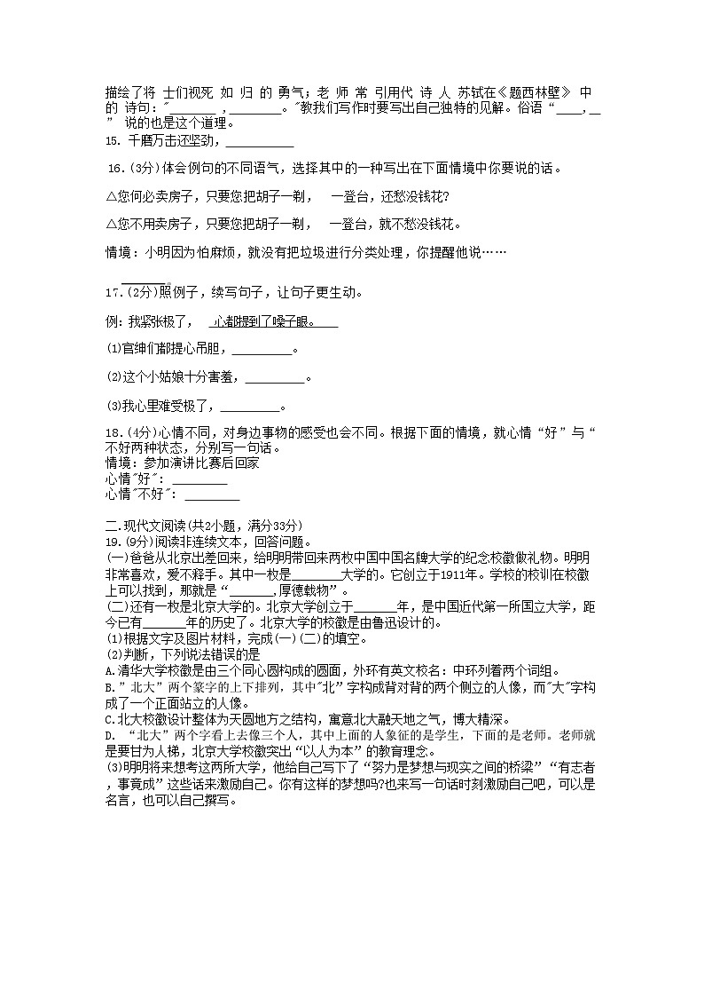 2022年广东中山市小升初语文真题及答案第3页