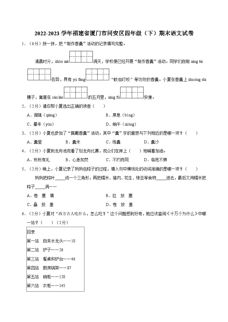 2022-2023学年福建省厦门市同安区四年级（下）期末语文试卷01