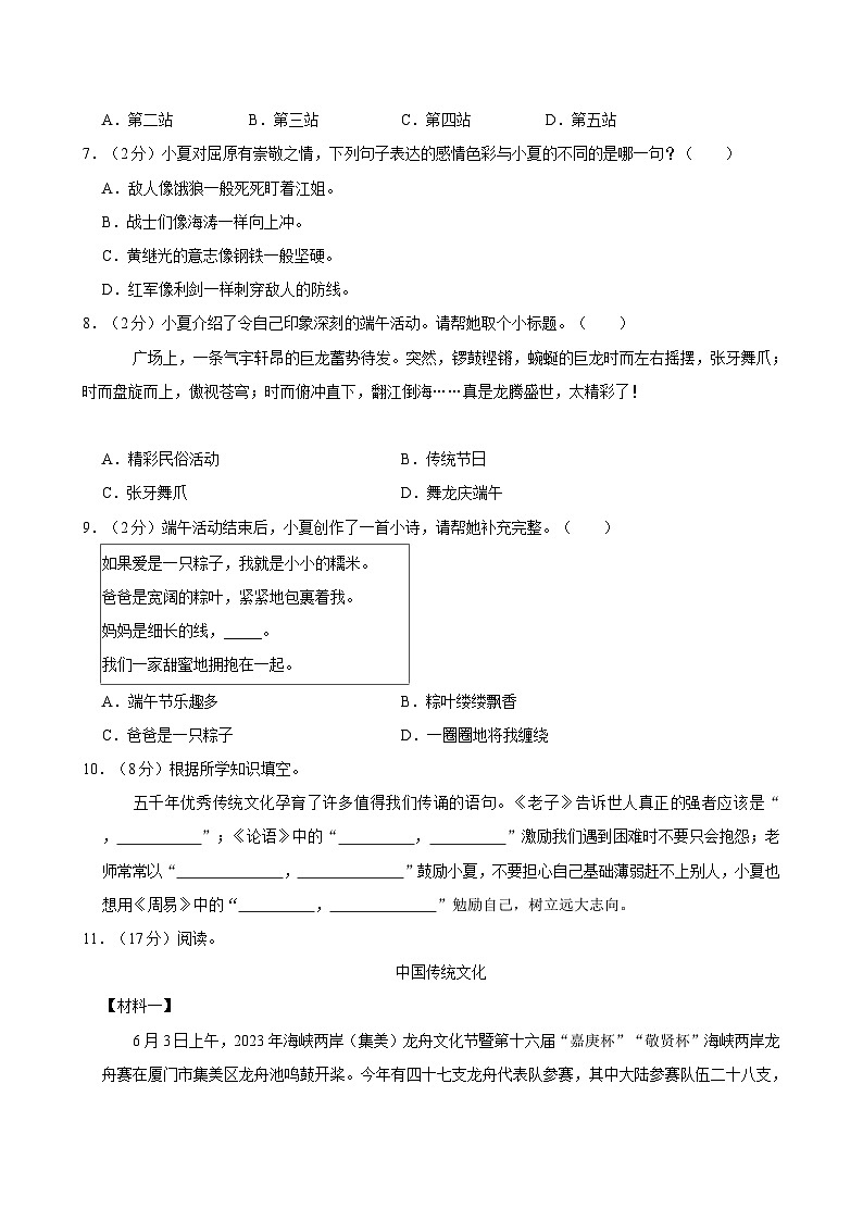 2022-2023学年福建省厦门市同安区四年级（下）期末语文试卷02